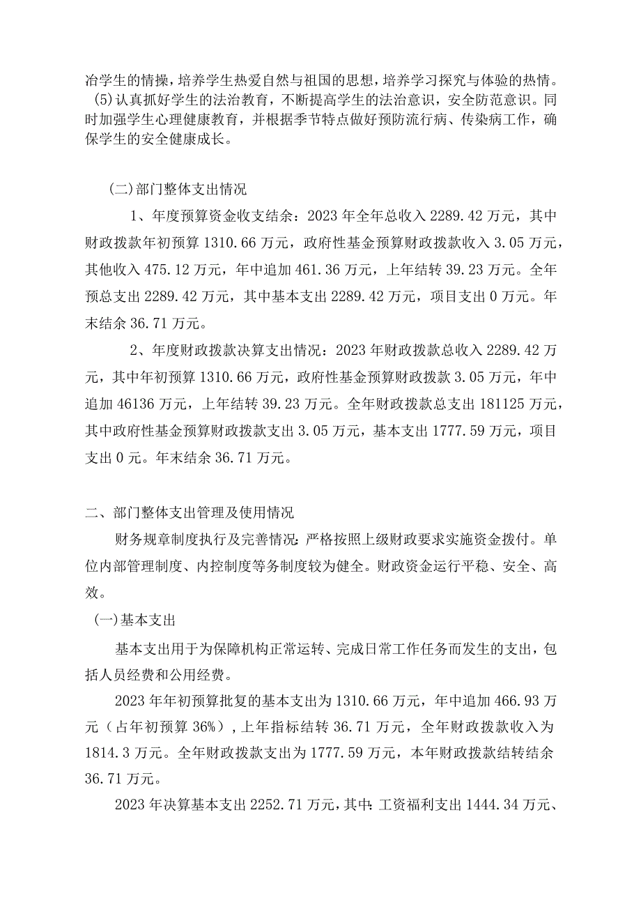 绥宁县长铺镇第一小学2021年度部门整体支出绩效评价报告.docx_第3页