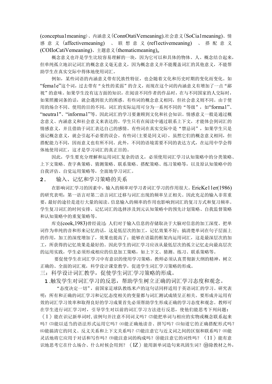 精心设计词汇教学使词汇教学科学化、词汇学习策略化.docx_第2页