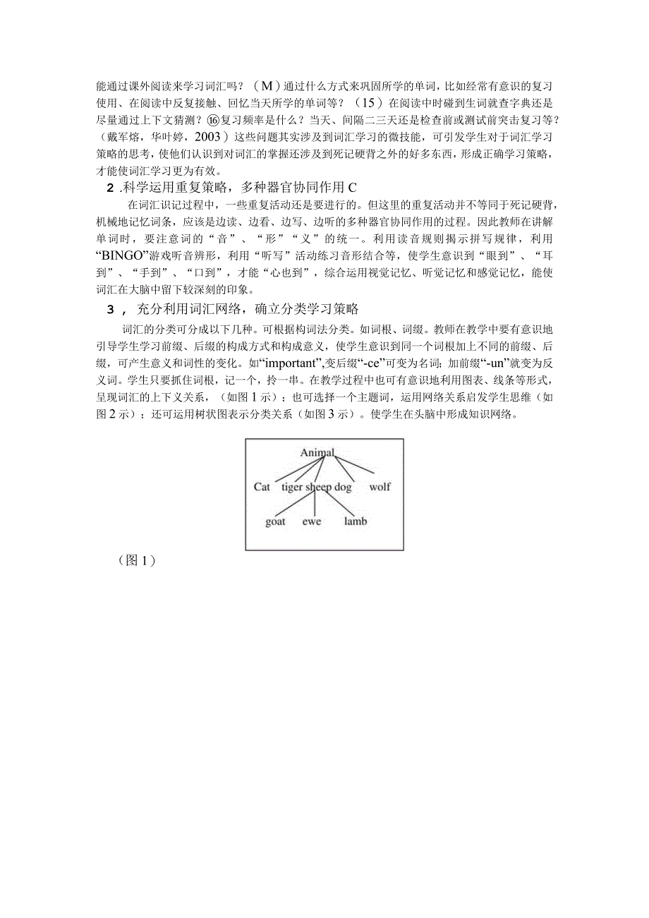 精心设计词汇教学使词汇教学科学化、词汇学习策略化.docx_第3页