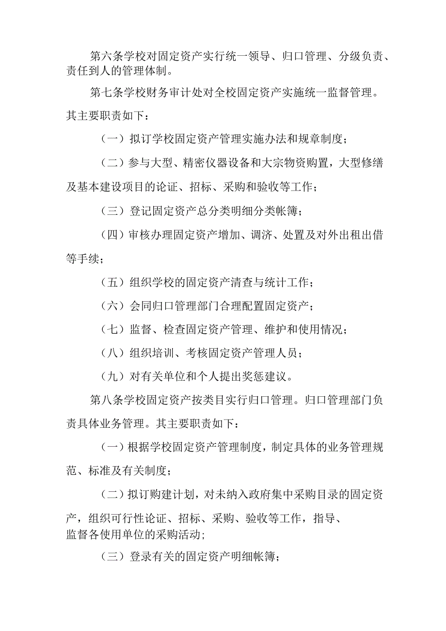 职业中等专业学校固定资产及财务管理制度.docx_第2页