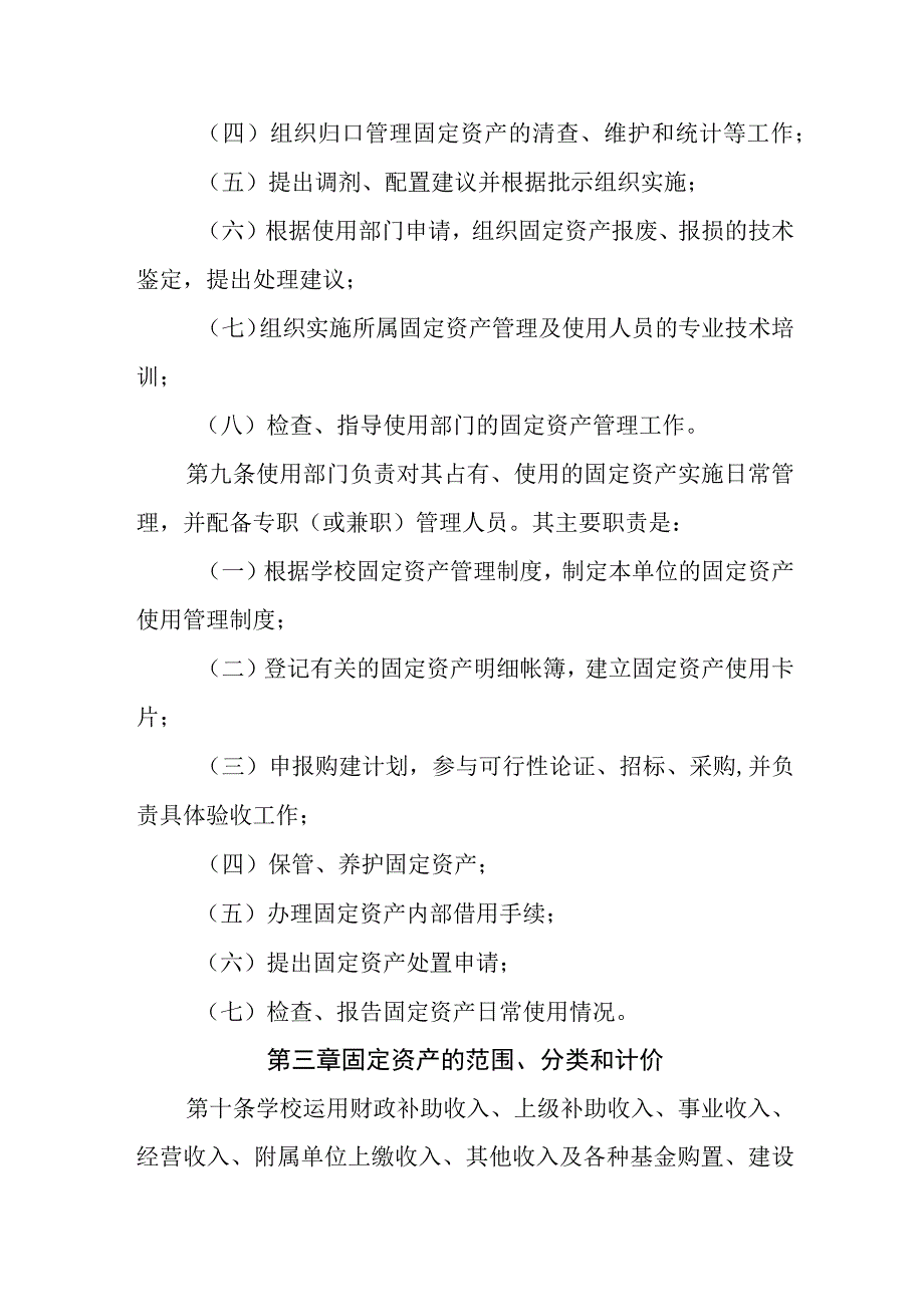 职业中等专业学校固定资产及财务管理制度.docx_第3页