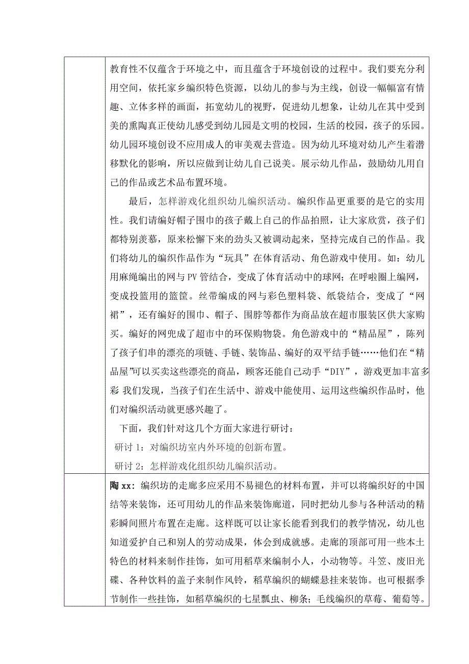 幼儿园特色培训研讨记录编织坊——我的设计室.doc_第2页