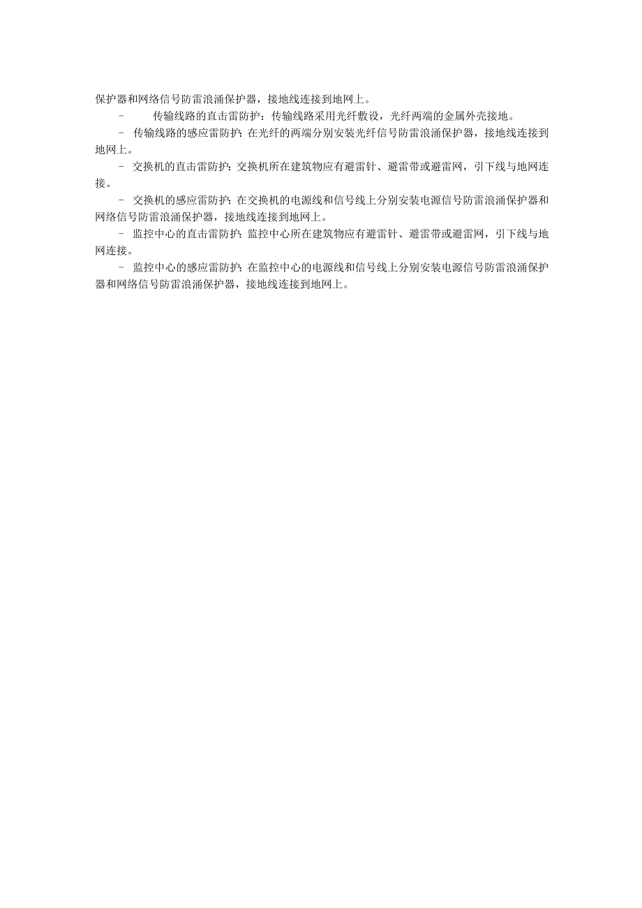 监控直流防雷浪涌保护器综合方案.docx_第2页