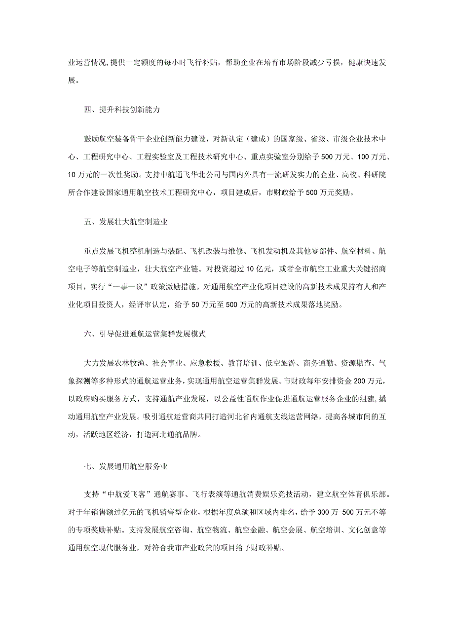 石家庄市关于加快通用航空业发展的实施意见.docx_第2页