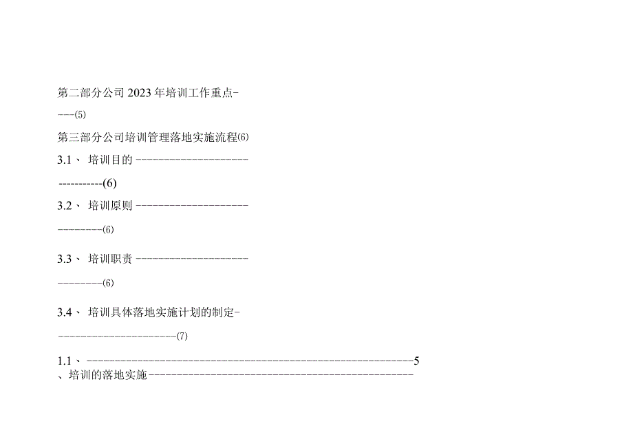 集团2023年度培训计划方案.docx_第2页