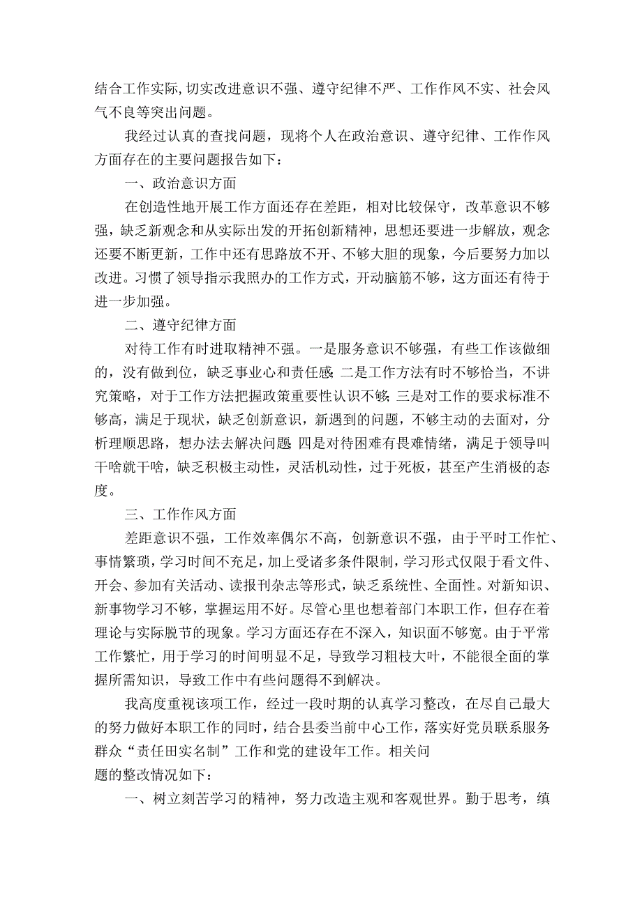 遵守生活纪律方面问题【六篇】.docx_第2页