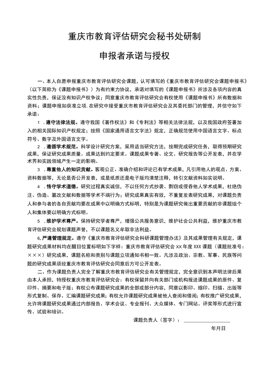 重庆市教育评估研究会课题申报书.docx_第2页