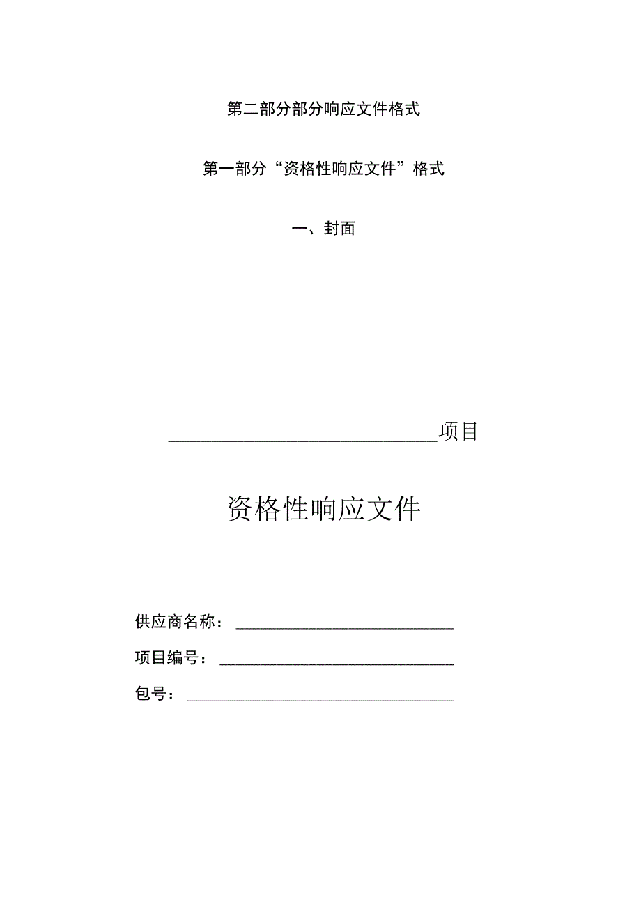 第一部分项目技术、服务及商务要求.docx_第3页