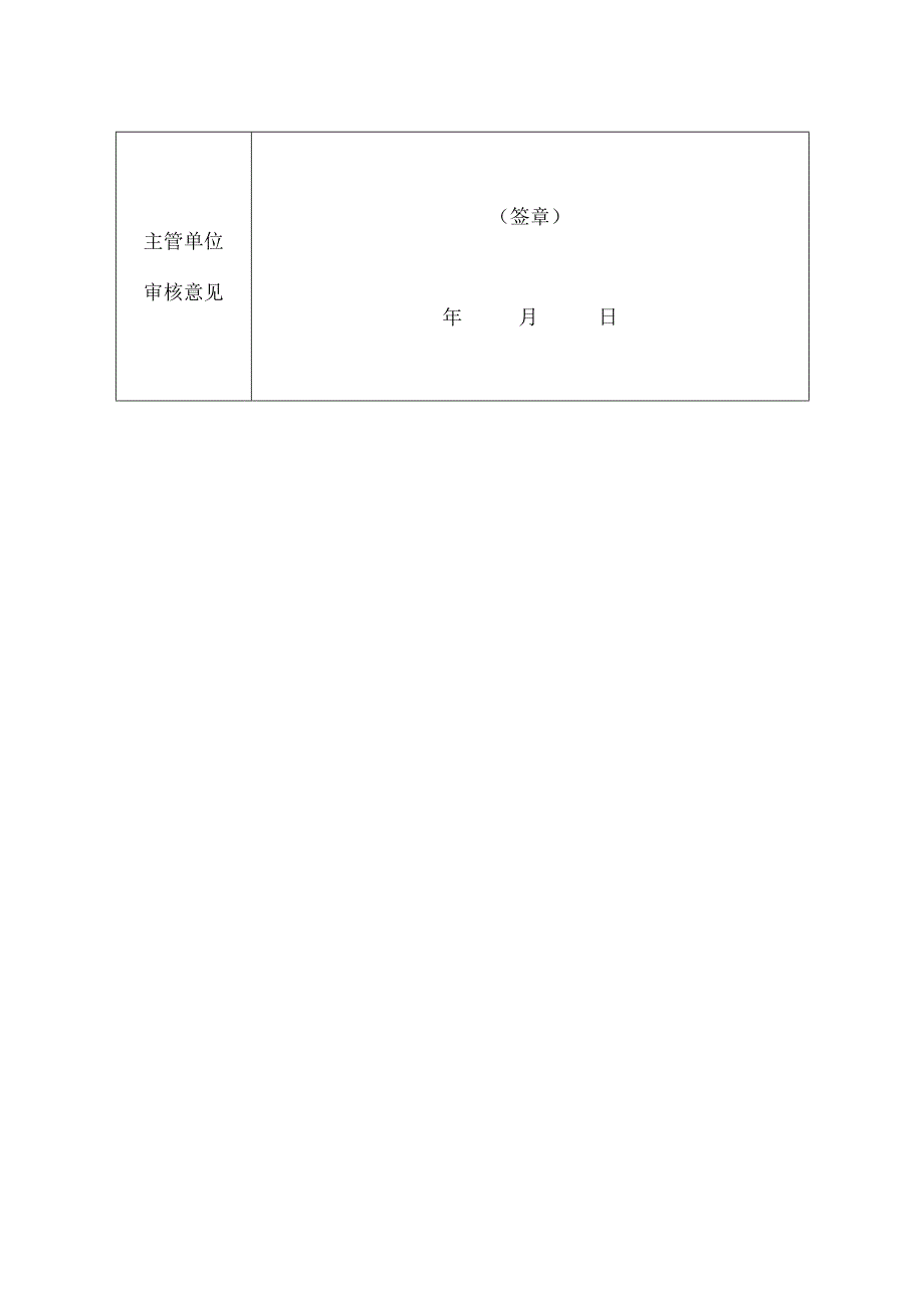 福建省期刊出版增刊备案表.docx_第3页