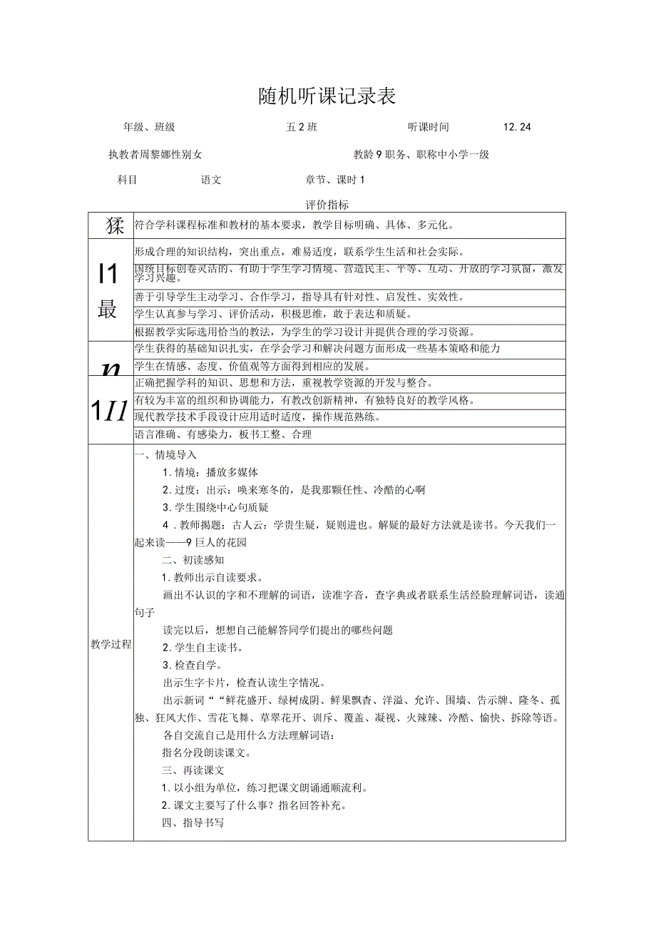 随机听课记录表.docx_第1页