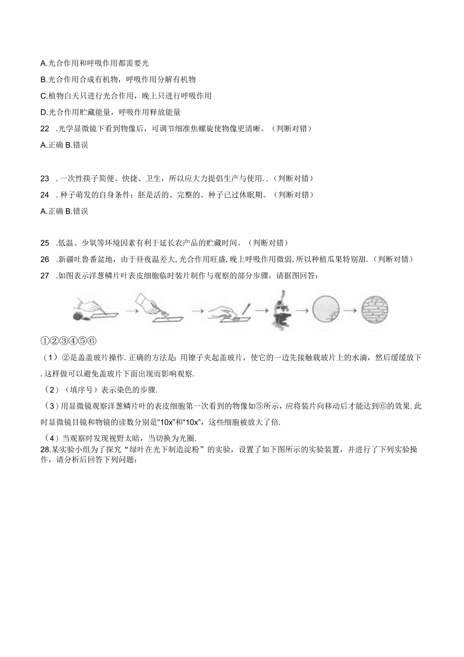 苏教版七年级上册《期末检测卷（一）》2023年单元测试卷（附答案详解）.docx_第3页