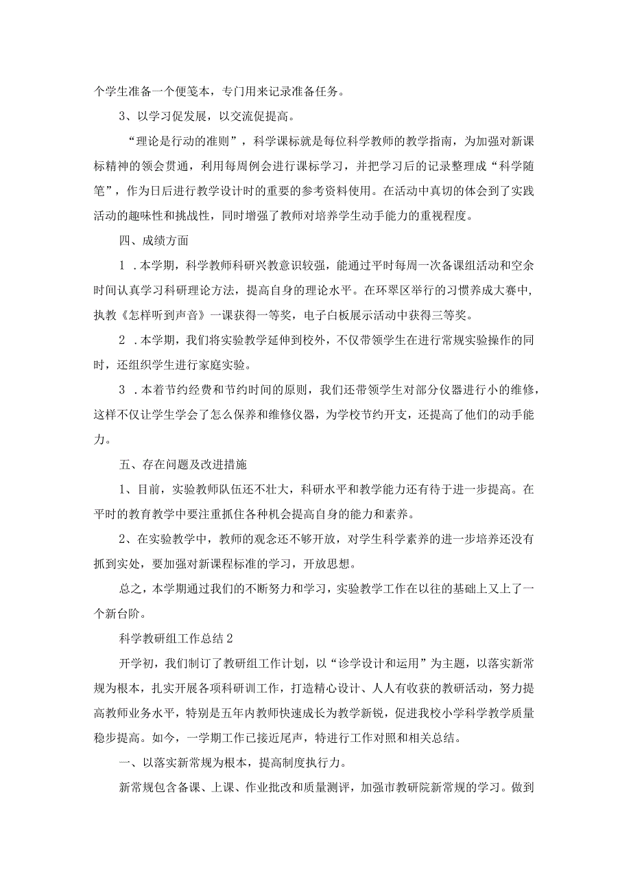 科学教研组工作总结.docx_第2页