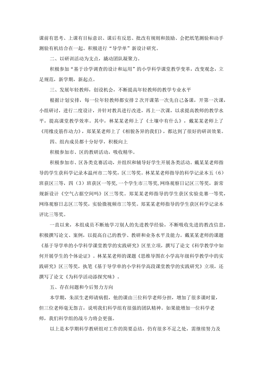 科学教研组工作总结.docx_第3页