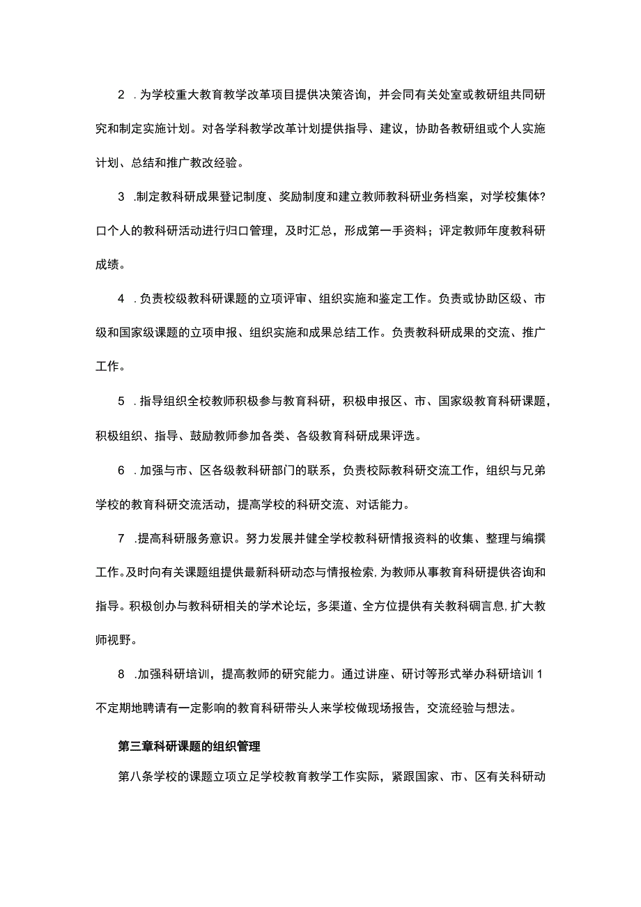 紫荆小学科研管理制度.docx_第2页