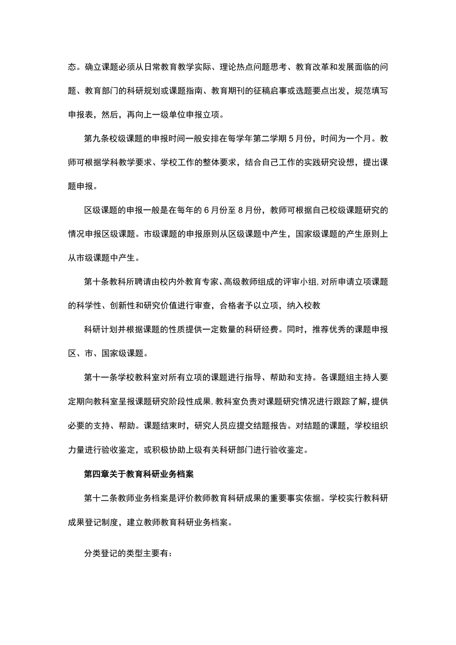 紫荆小学科研管理制度.docx_第3页