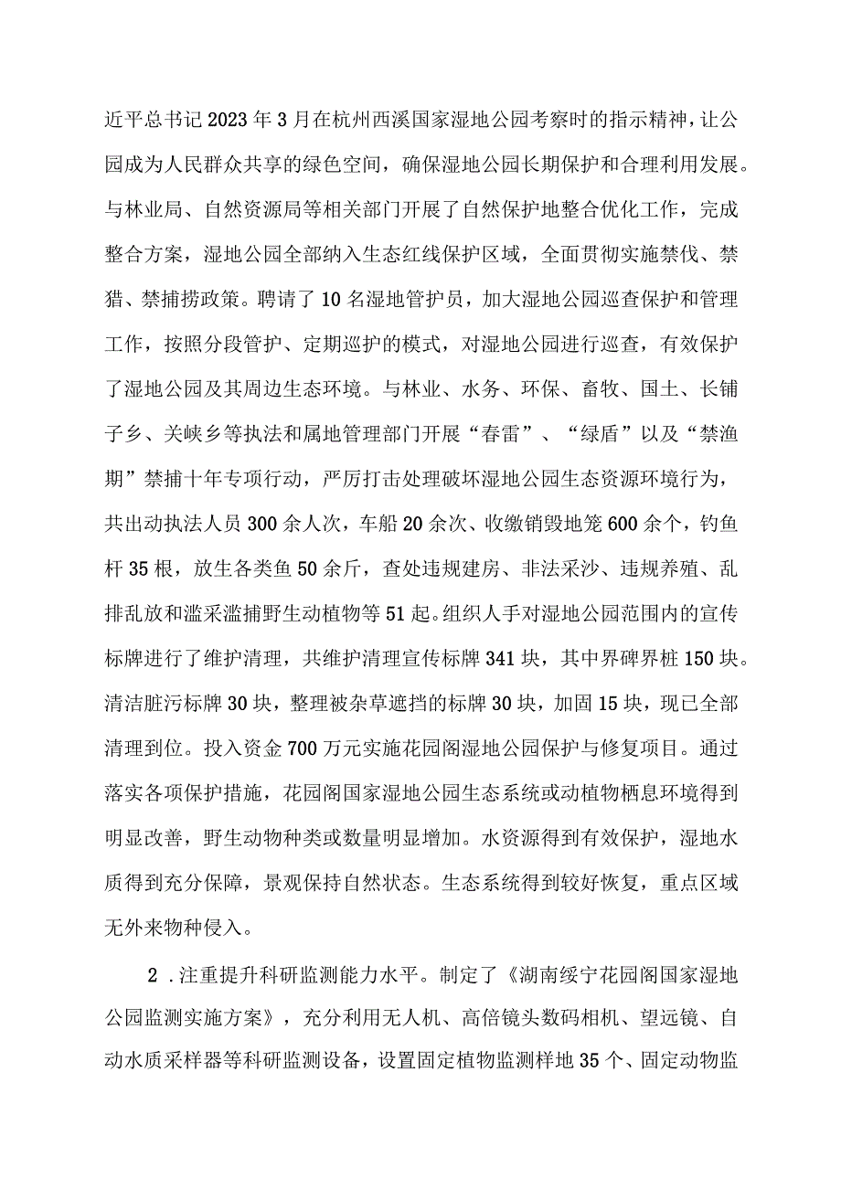 绥宁县花园阁管理处2020年度部门整体支出绩效评价报告.docx_第2页