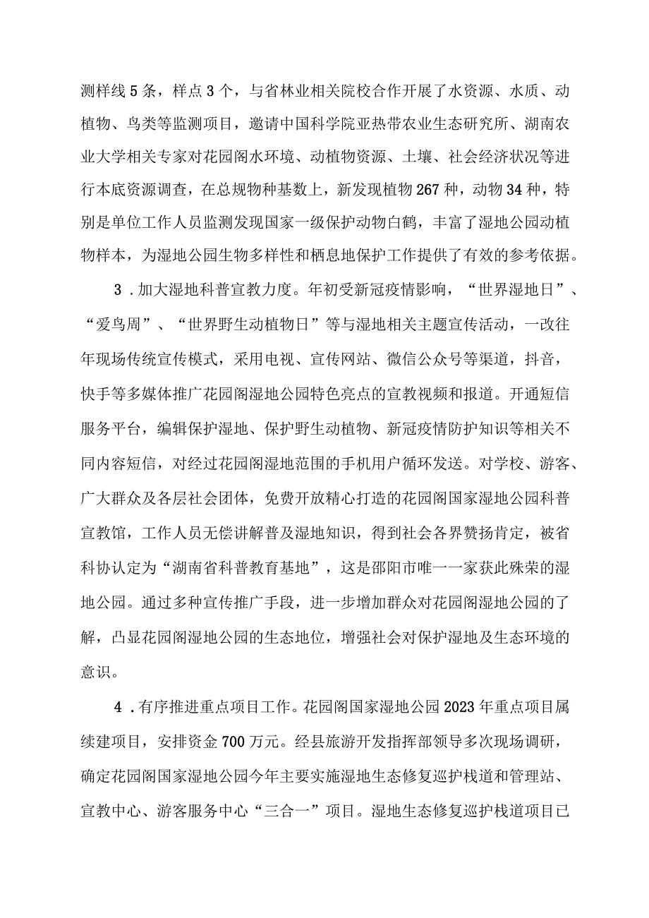 绥宁县花园阁管理处2020年度部门整体支出绩效评价报告.docx_第3页