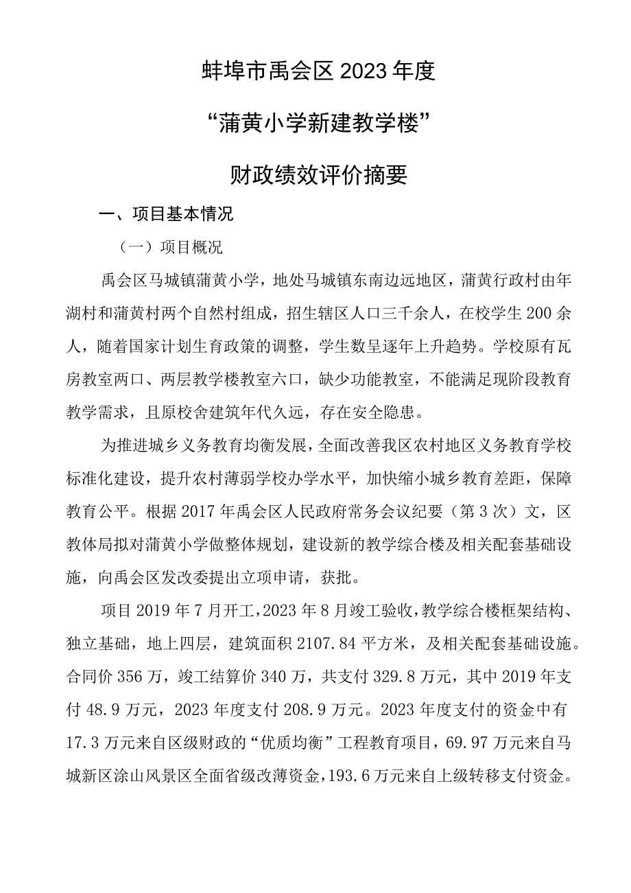 财政项目支出绩效评价报告.docx_第3页