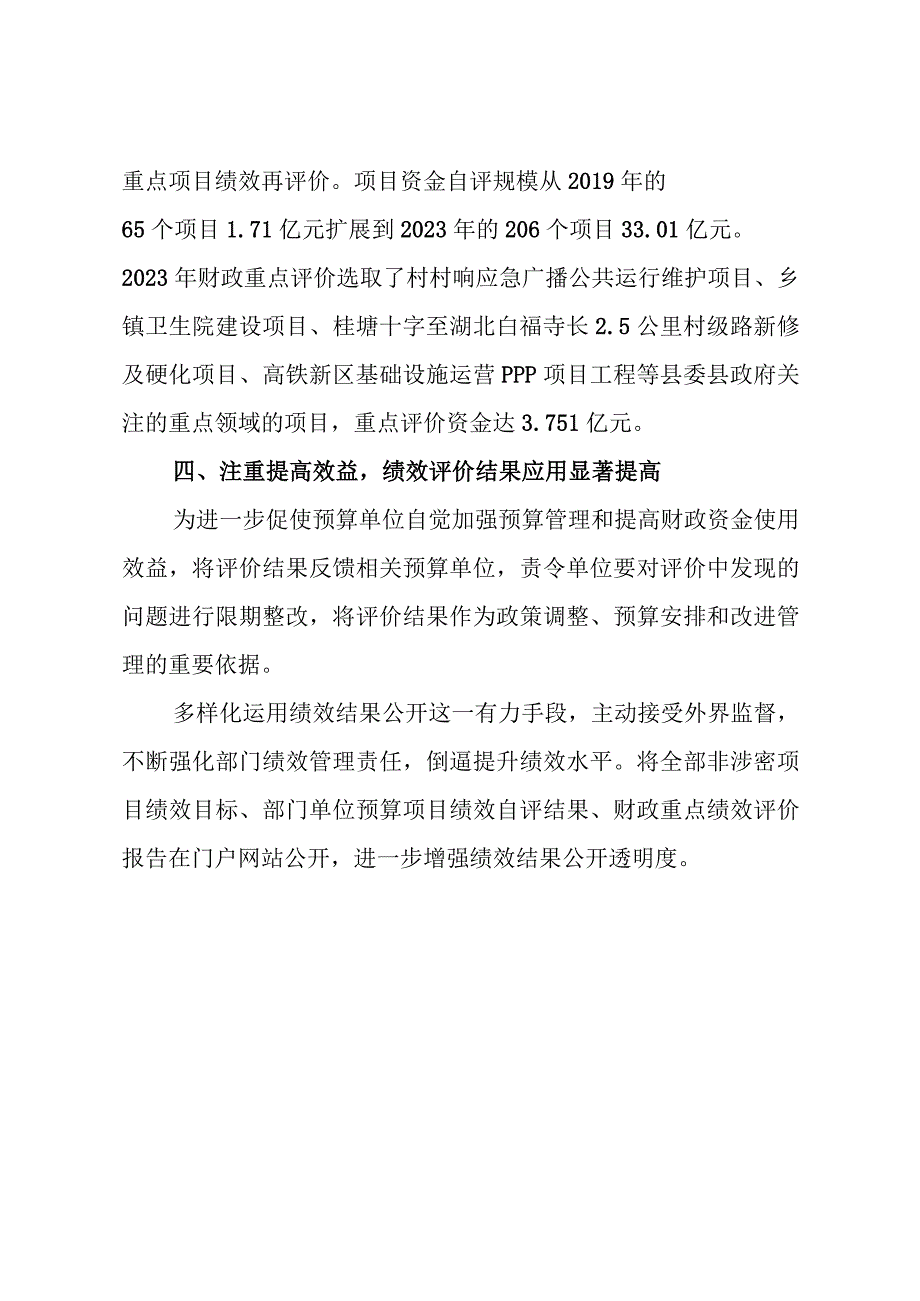 龙山县2021年度绩效管理工作情况说明.docx_第2页