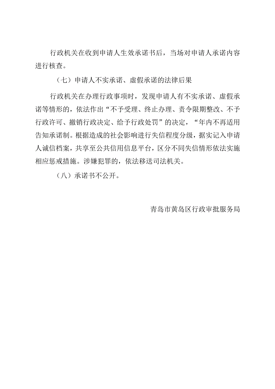 行政机关告知书.docx_第3页