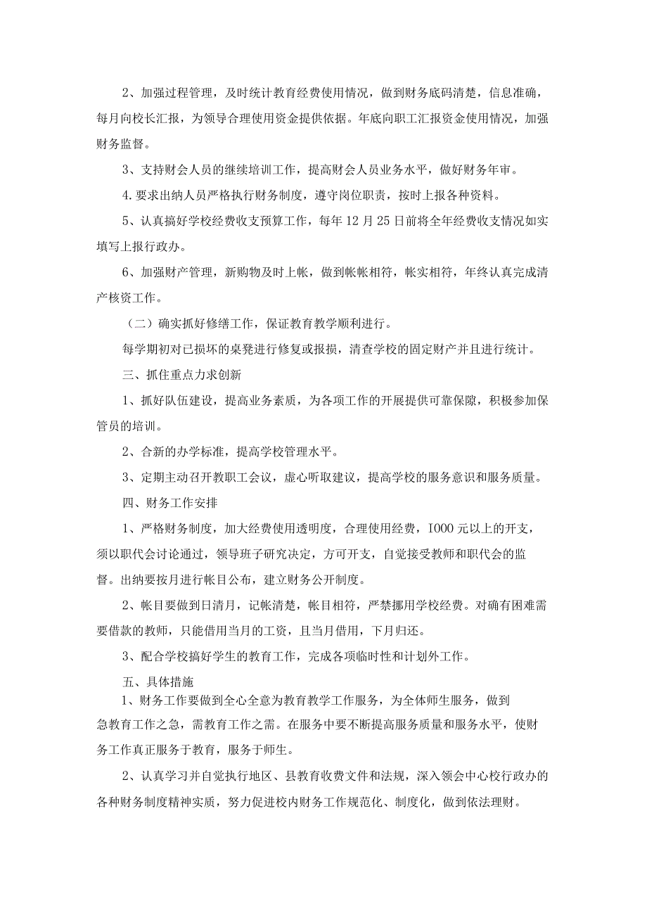 社联财务部新学期工作计划6篇通用.docx_第2页