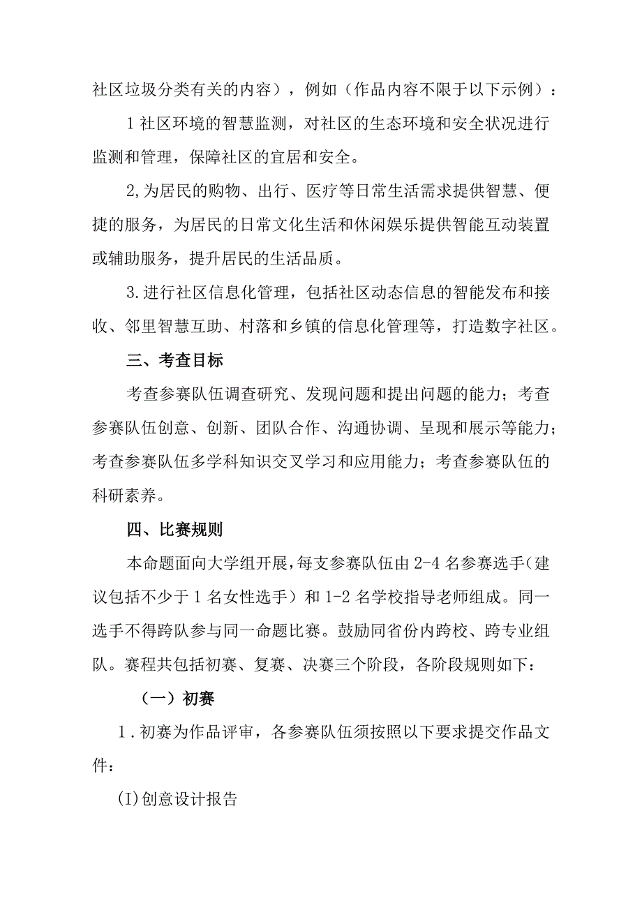 第九届全国青年科普创新实验暨作品大赛河北赛区创意作品项目—智慧社区命题大学组.docx_第2页