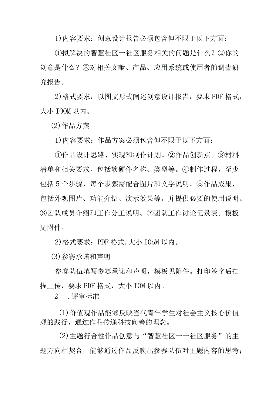 第九届全国青年科普创新实验暨作品大赛河北赛区创意作品项目—智慧社区命题大学组.docx_第3页