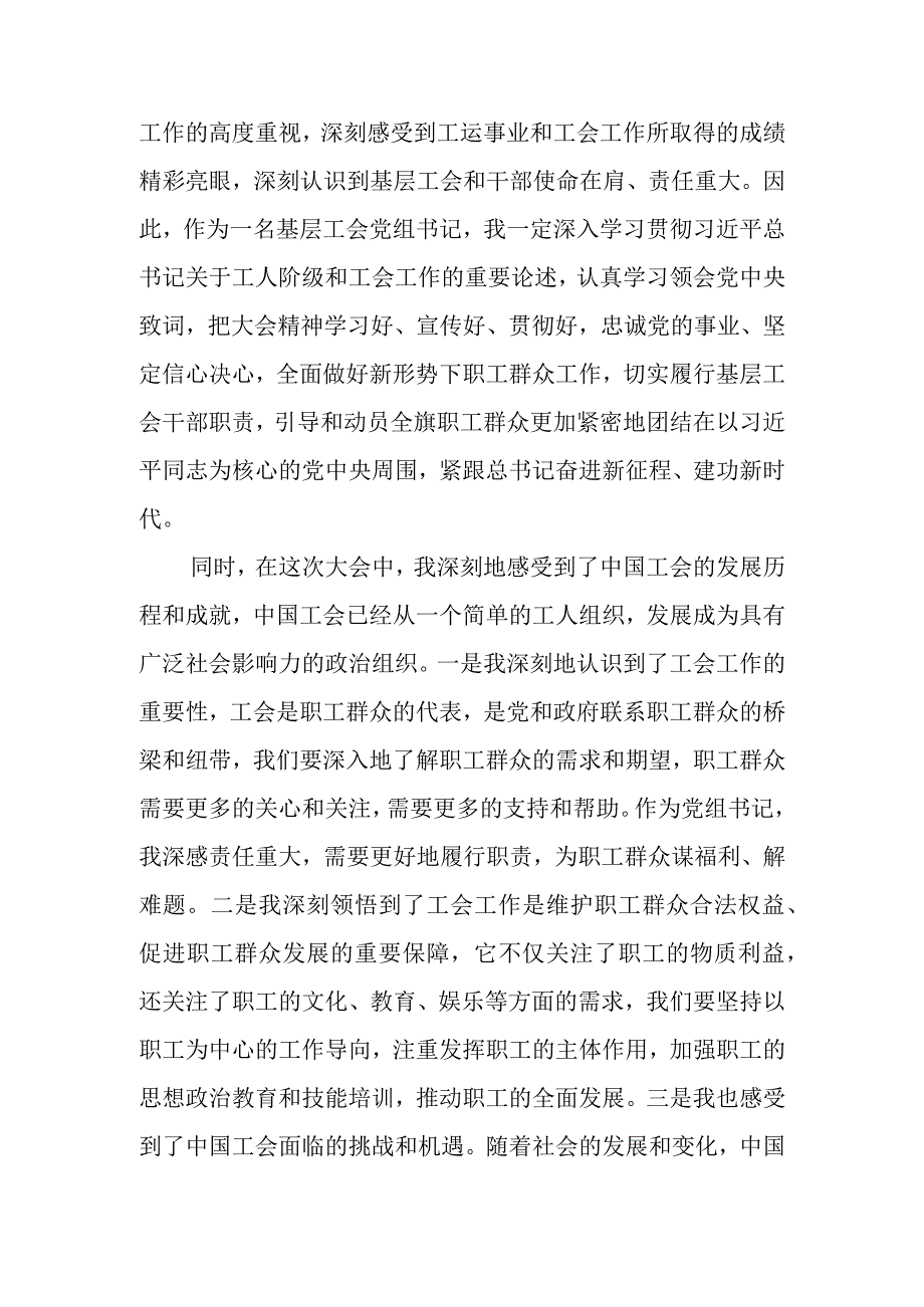 （10篇）学习中国工会第十八次全国代表大会精神心得体会（中国工会十八大）.docx_第2页