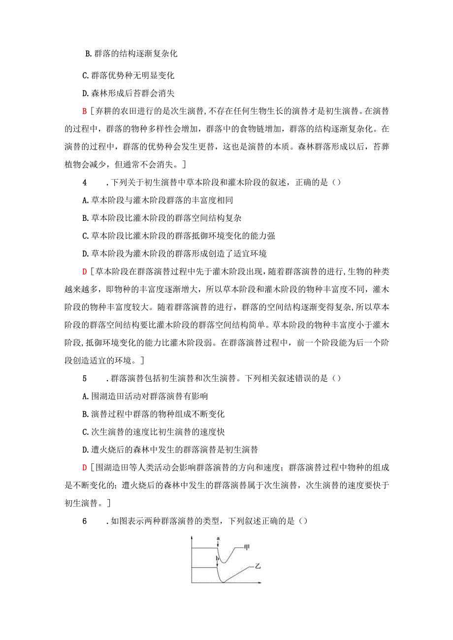 课时分层作业5 群落的主要类型 群落的演替.docx_第2页