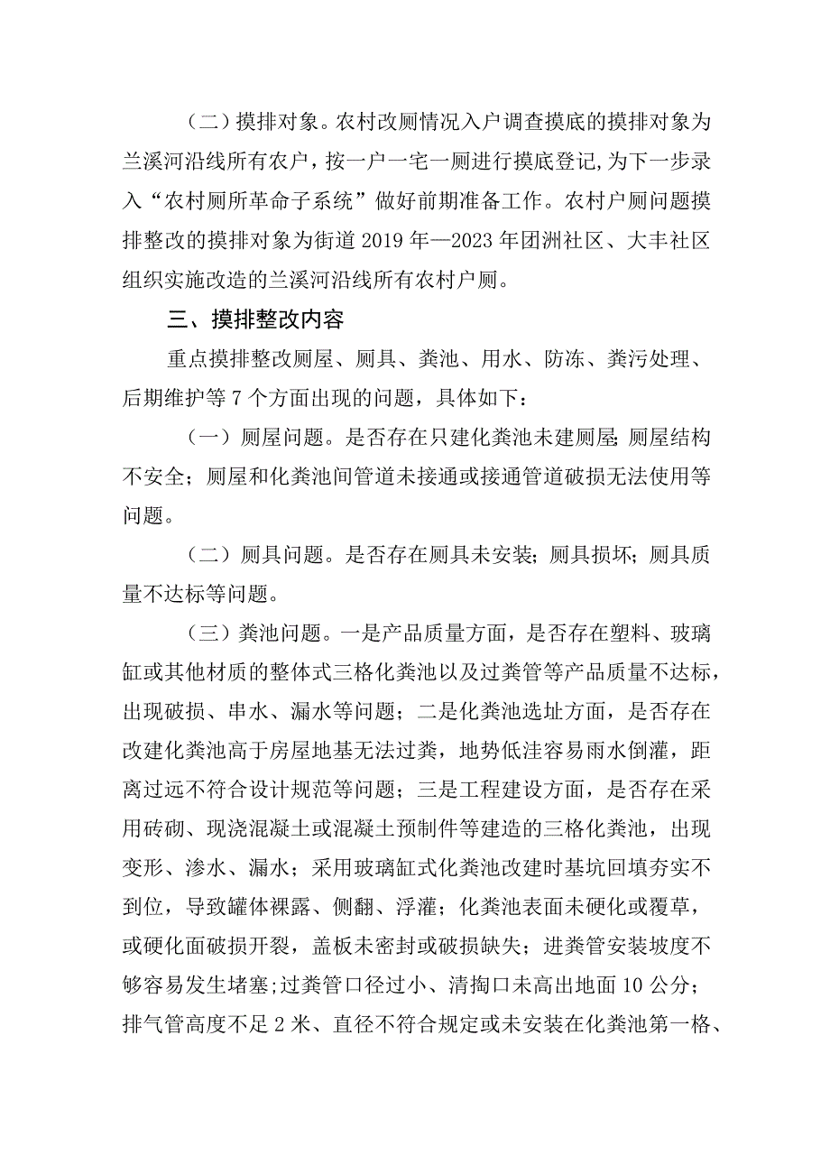 赫山街道农村户厕问题摸排整改再“回头看”工作方案.docx_第2页