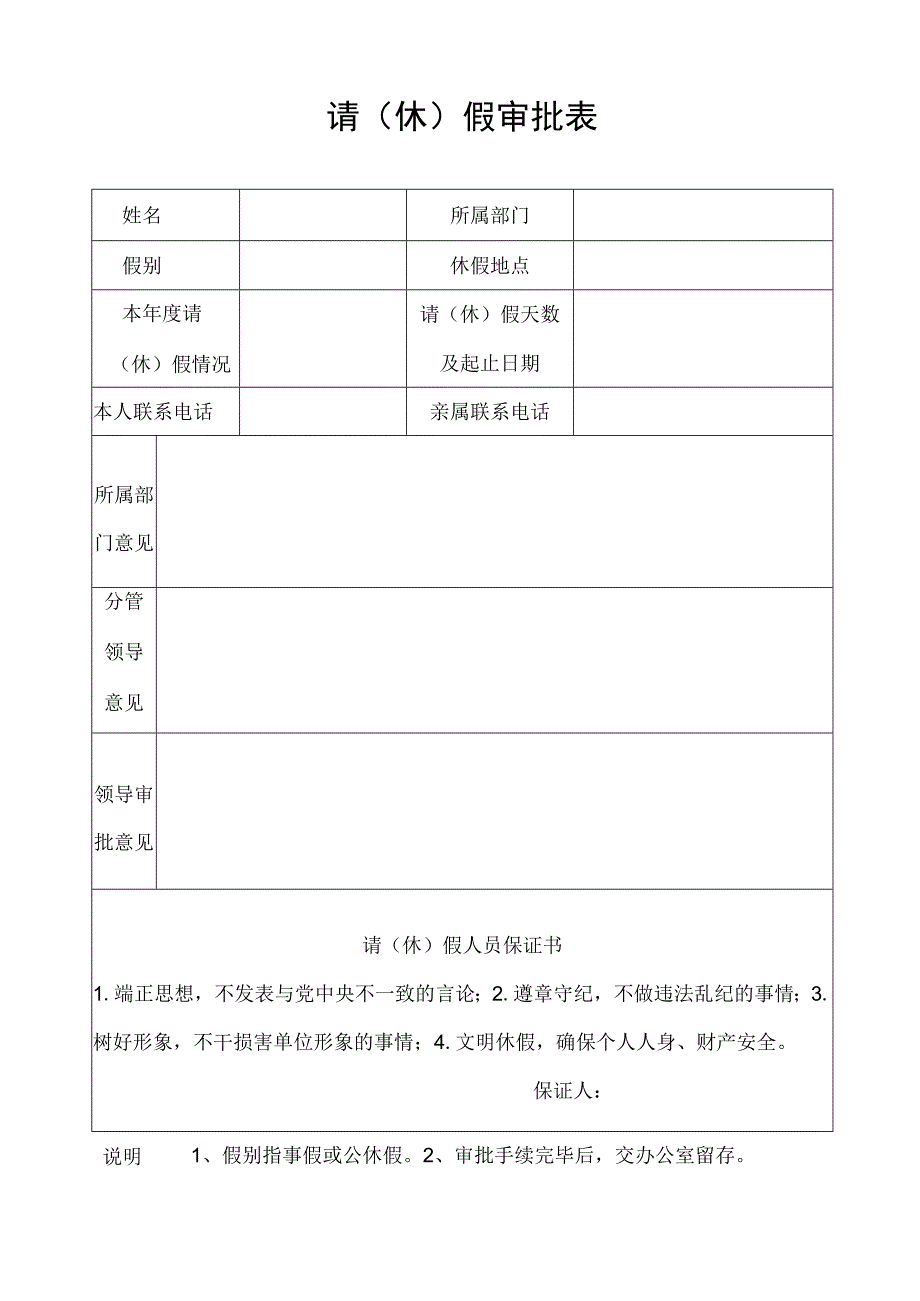 请假报告表.docx_第1页