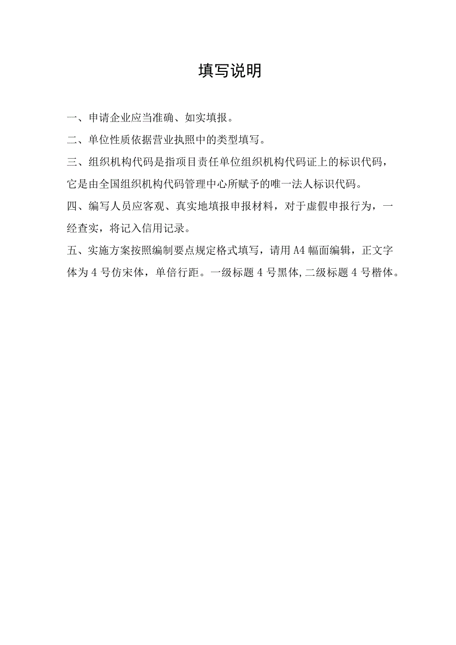 绿色化技术改造储备项目实施方案模板.docx_第2页