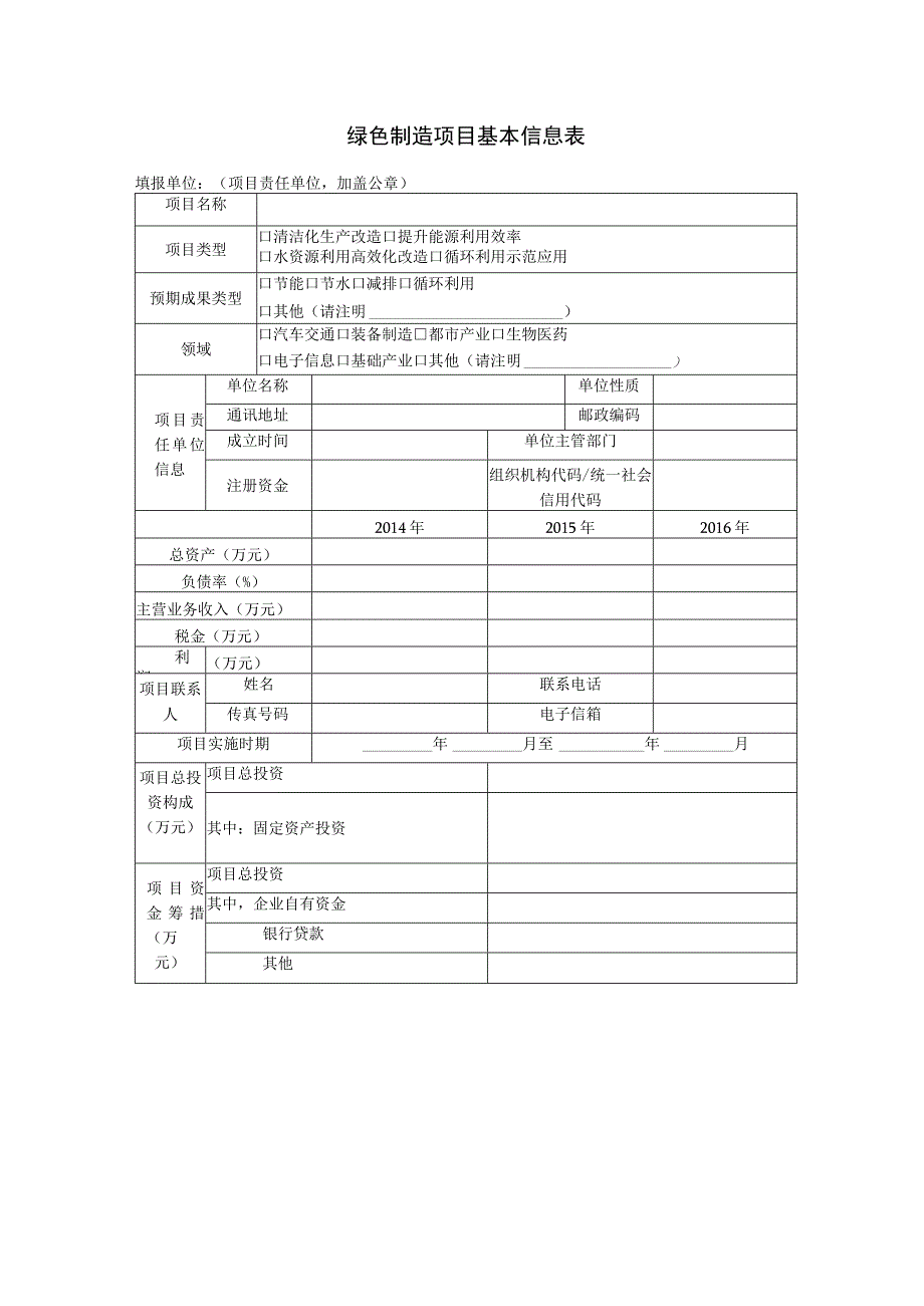 绿色化技术改造储备项目实施方案模板.docx_第3页