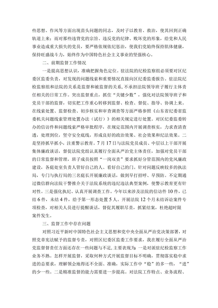 纪检监察干部学习党史研讨发言材料.docx_第2页