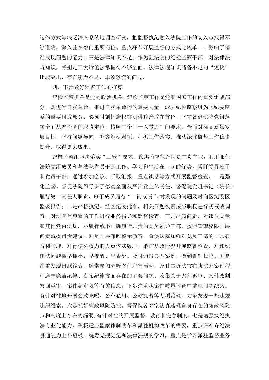 纪检监察干部学习党史研讨发言材料.docx_第3页