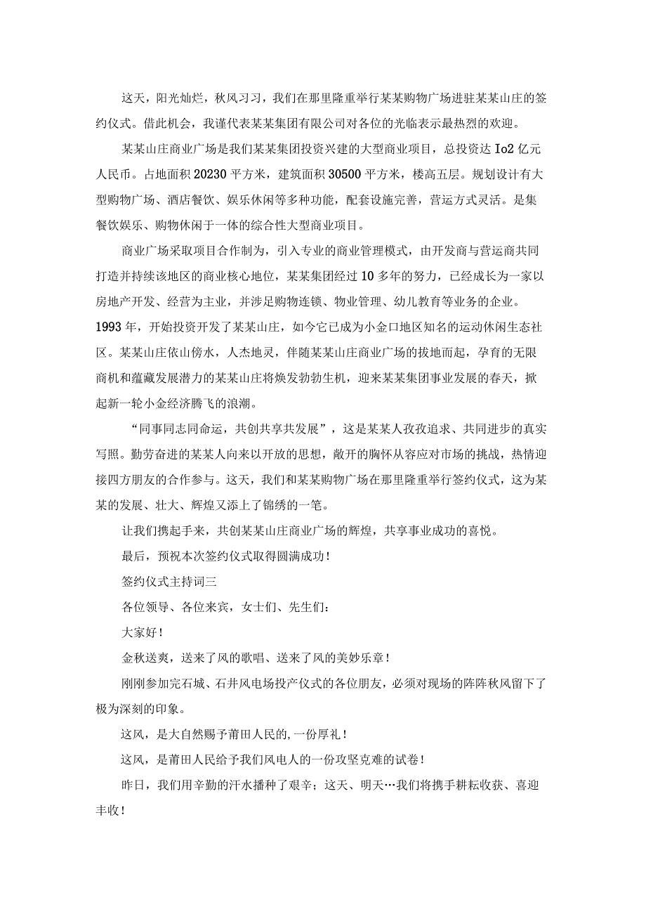 签约仪式主持词（3篇）.docx_第2页