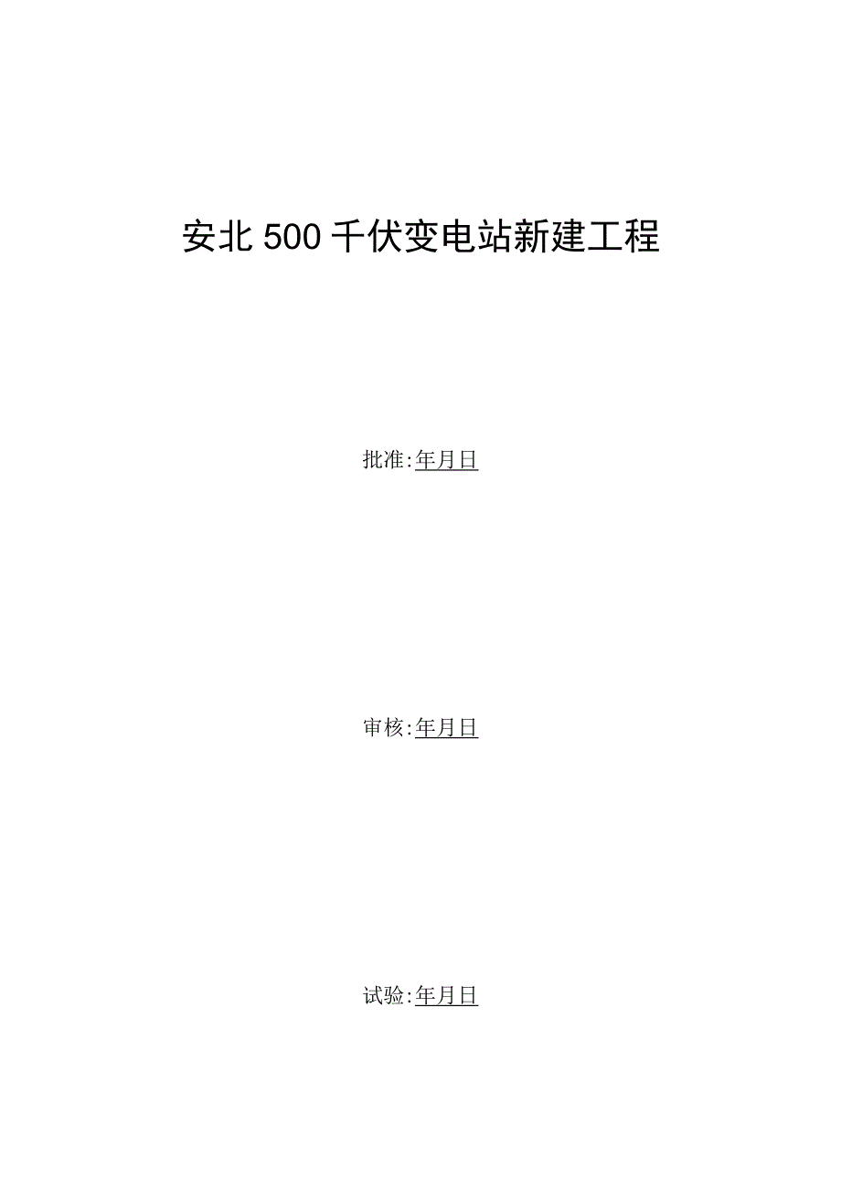 监控系统分系统试验报告.docx_第3页