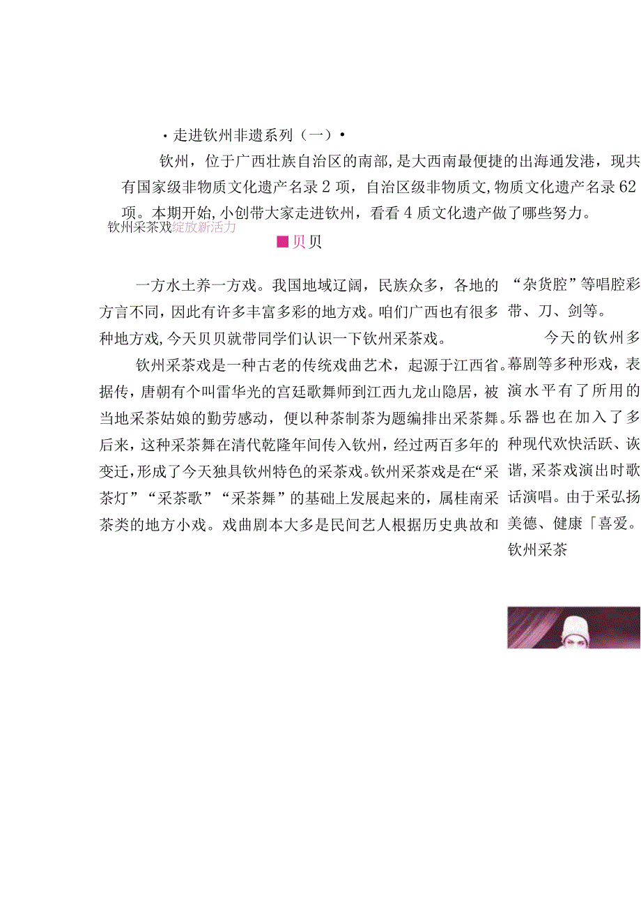 钦州采茶戏绽放新活力.docx_第2页