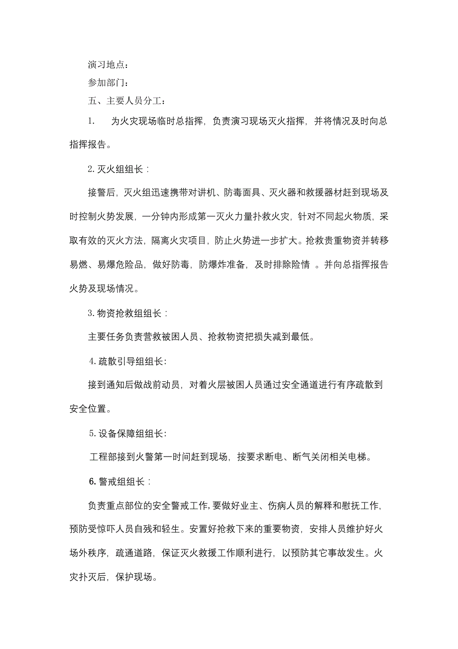 某公司消防应急演练方案-1.docx_第2页