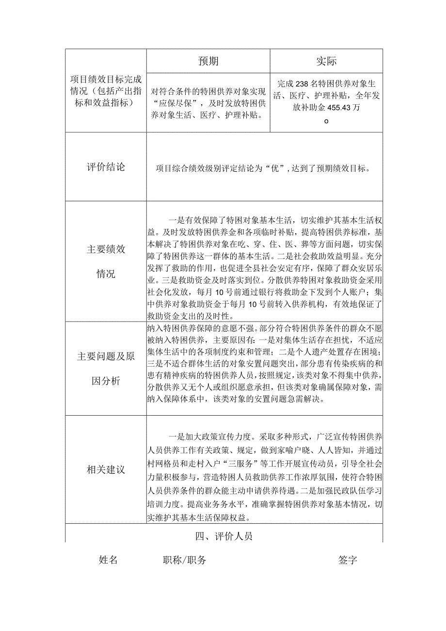 重点项目支出绩效评价报告.docx_第3页