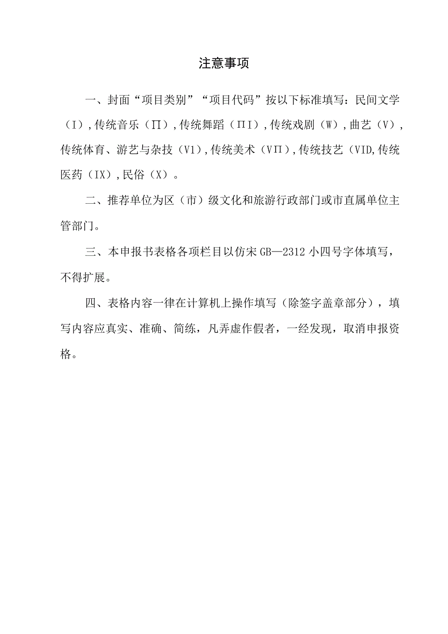 非物质文化遗产代表性项目推荐申报书.docx_第2页