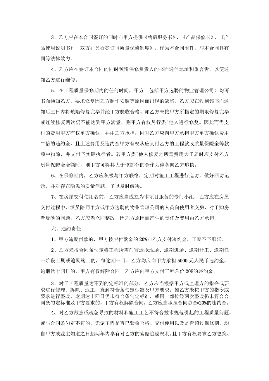 门窗工程安装合同书范本.docx_第2页