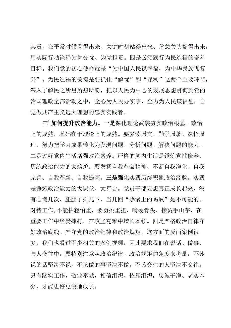 （5篇）对新时代办公厅工作重要指示精神心得.docx_第3页