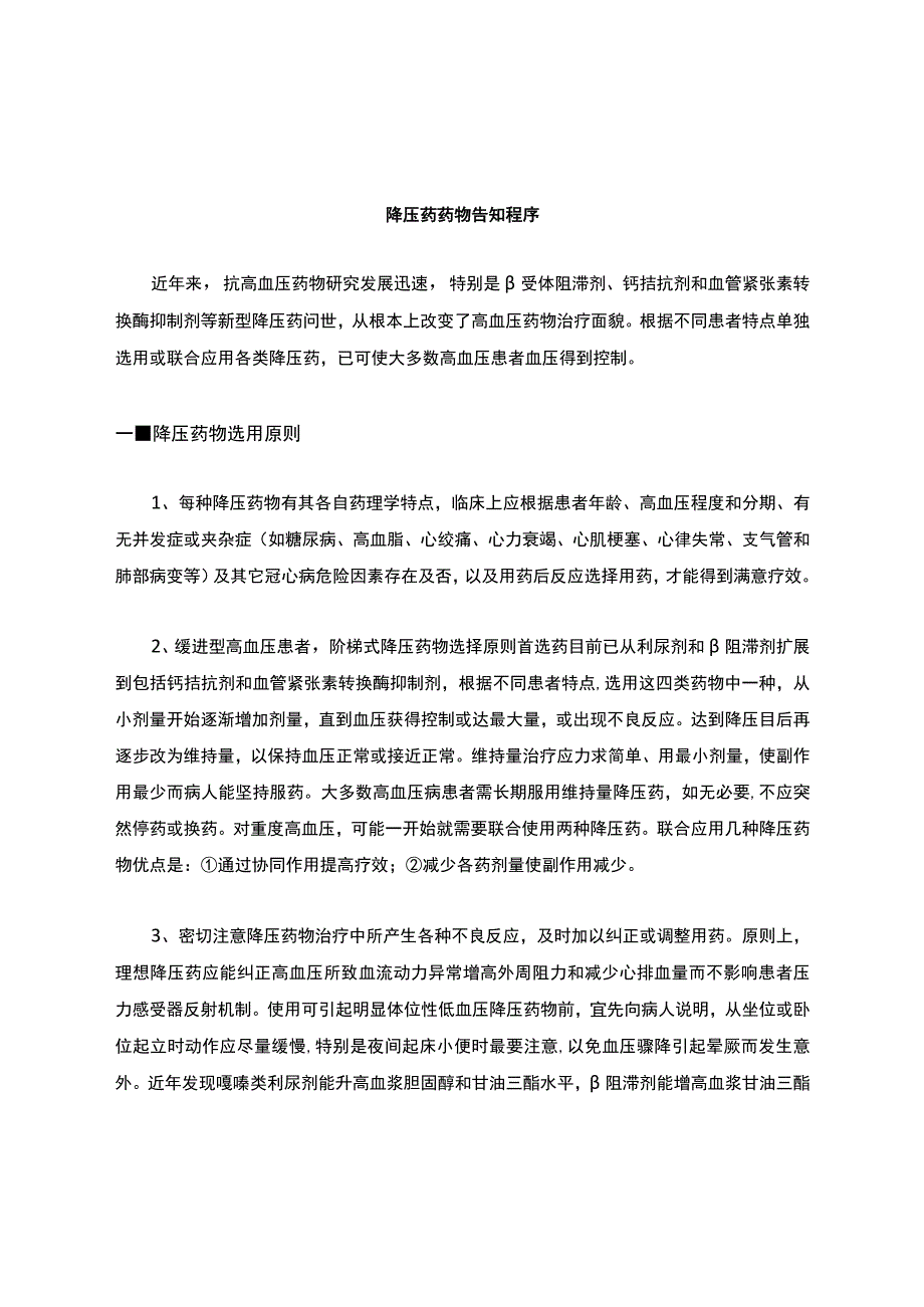 降压药物治疗及用药原则.docx_第1页