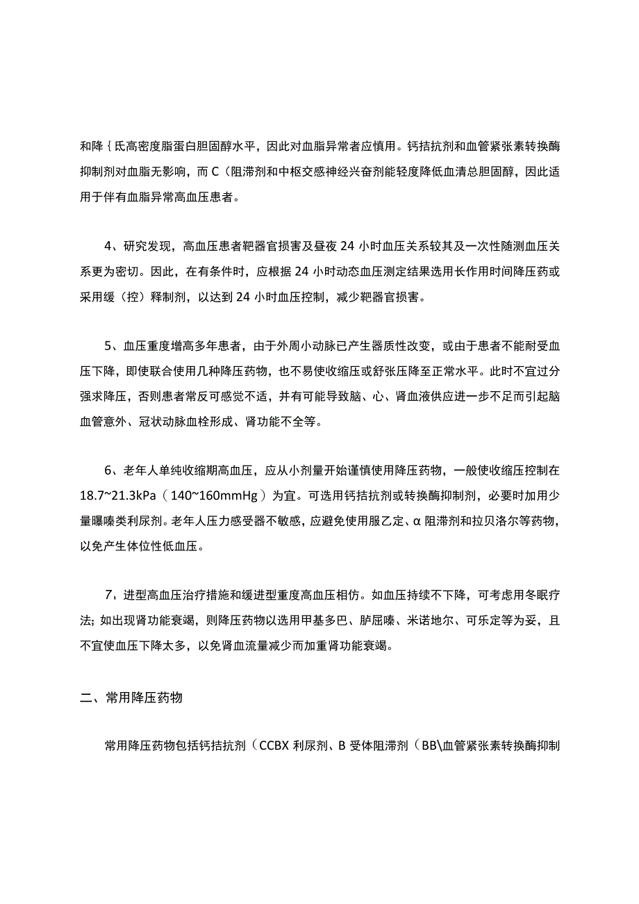 降压药物治疗及用药原则.docx_第2页