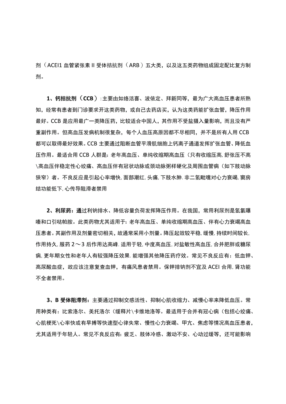 降压药物治疗及用药原则.docx_第3页