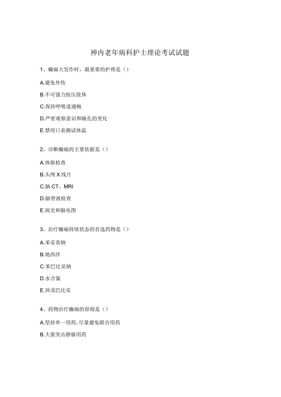 神内老年病科护士理论考试试题.docx_第1页