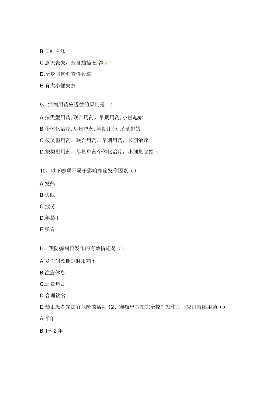 神内老年病科护士理论考试试题.docx_第3页