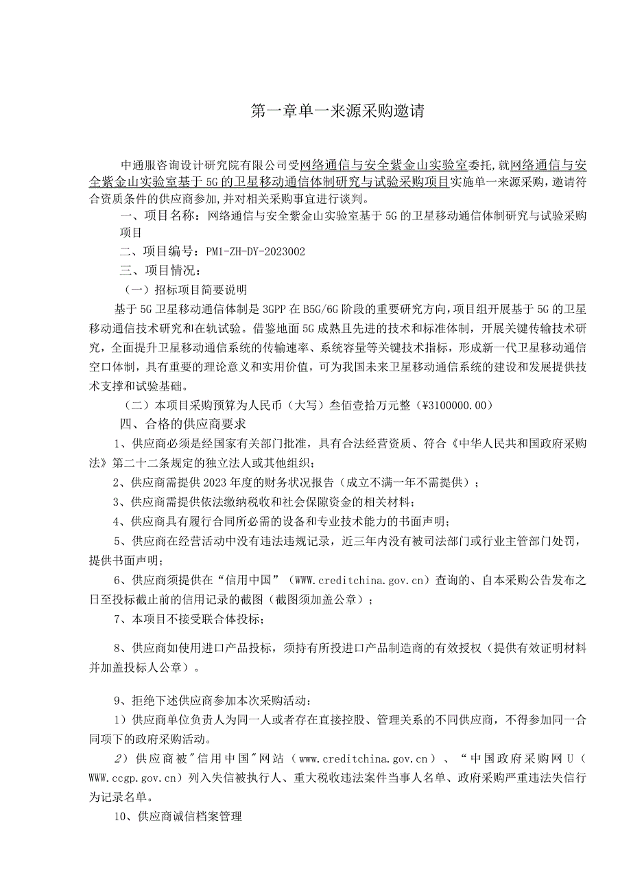 网络通信与安全紫金山实验室.docx_第3页