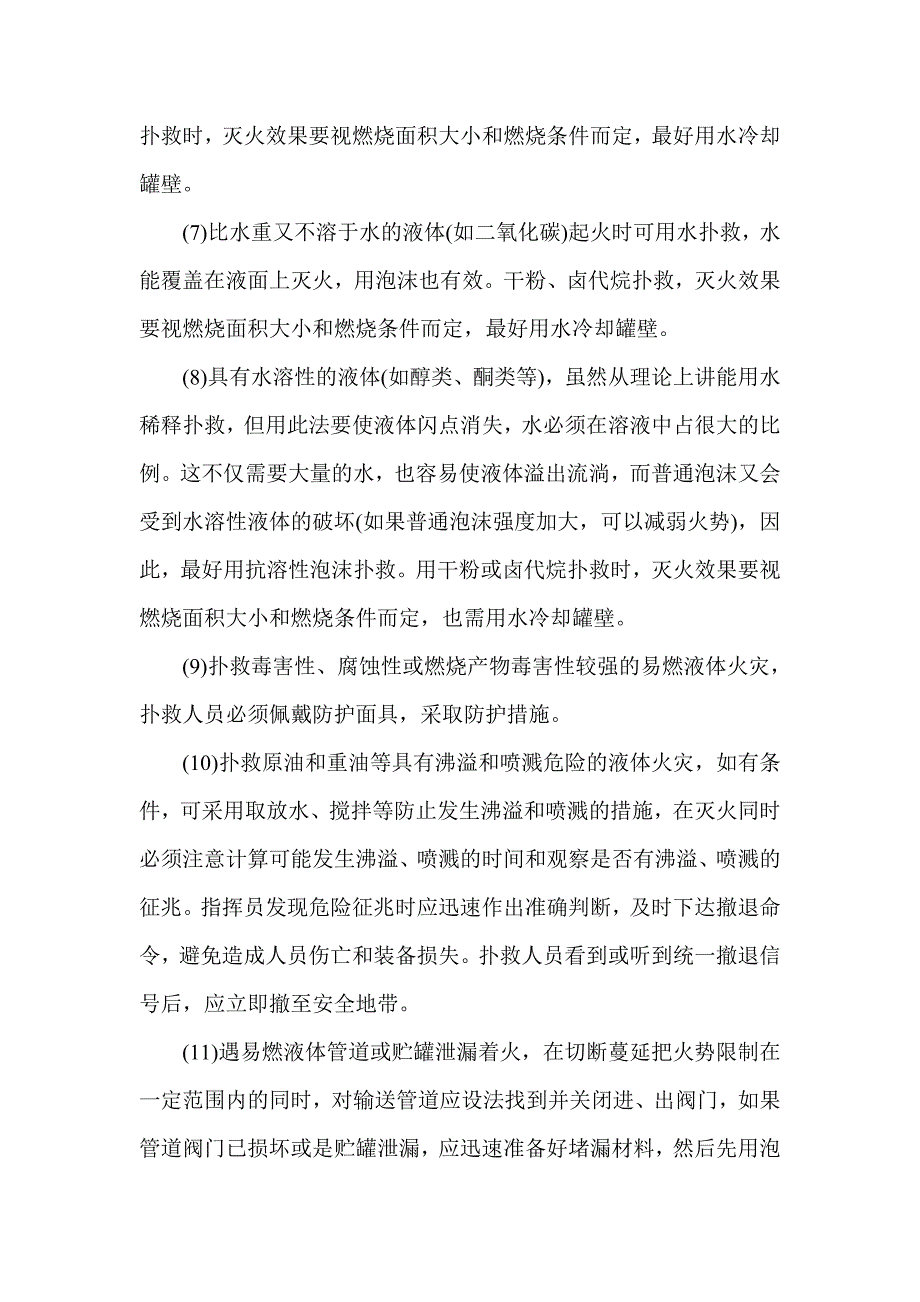 扑救易燃液体火灾的基本对策.doc_第2页